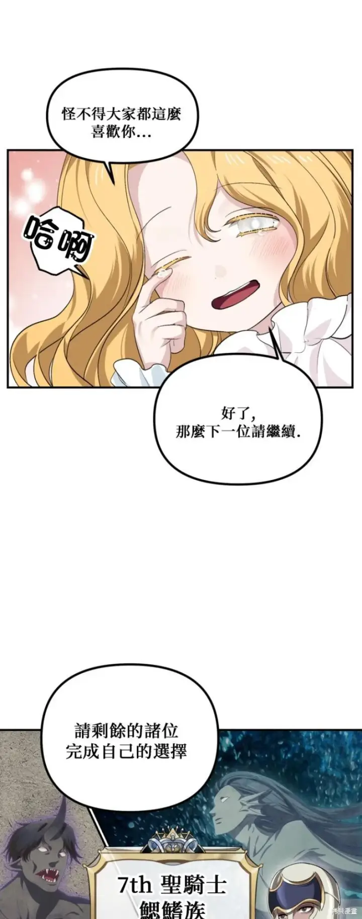 《SSS级自杀猎人》第146话图38