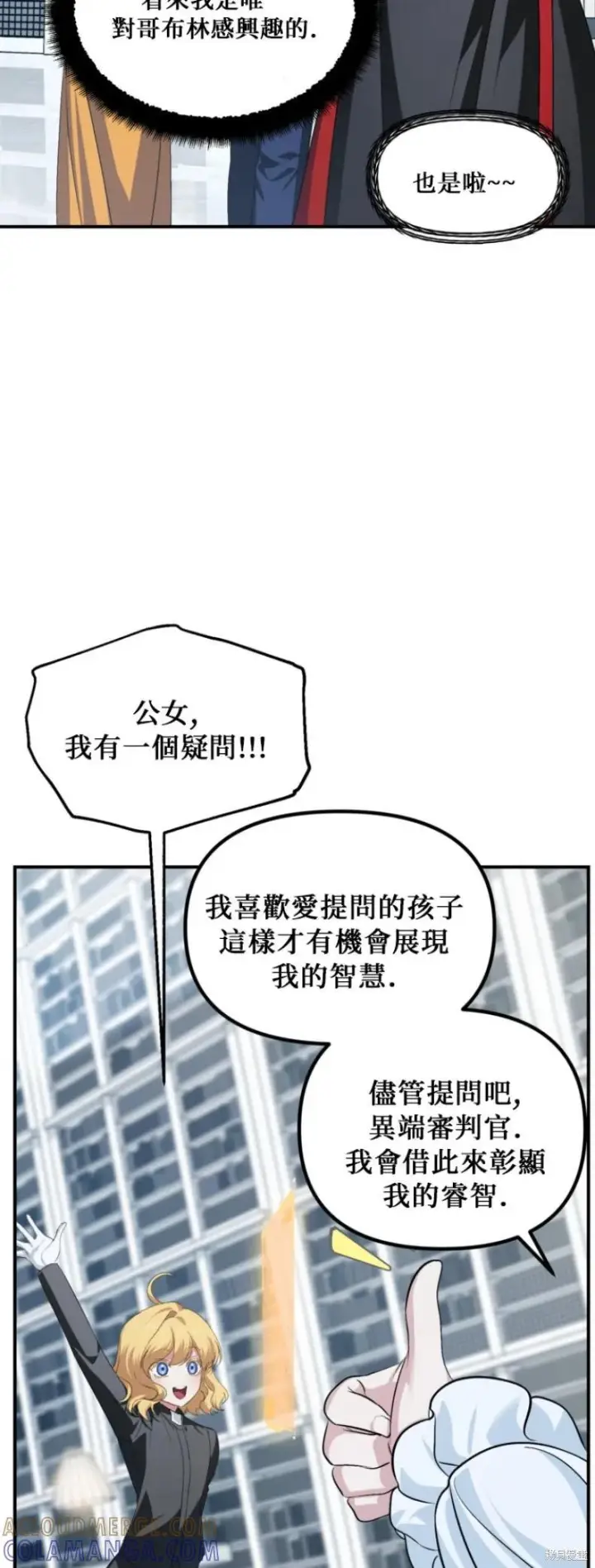 《SSS级自杀猎人》第146话图4