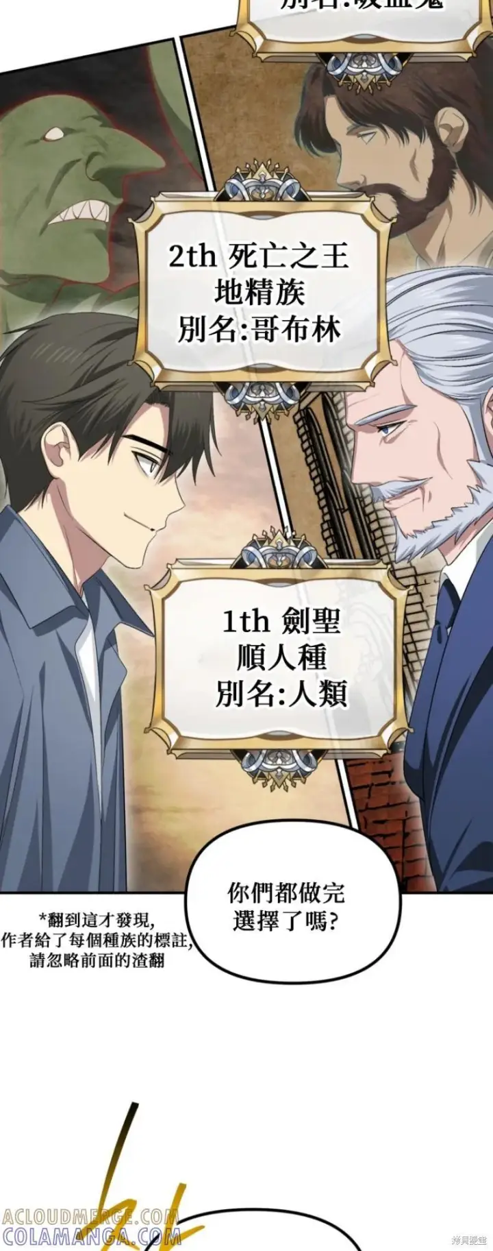 《SSS级自杀猎人》第146话图40