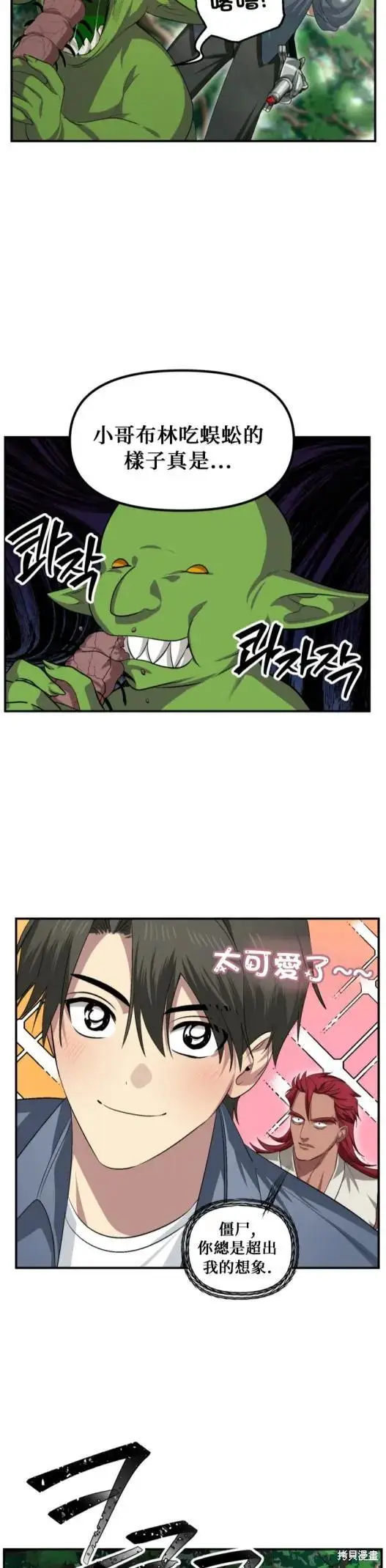 《SSS级自杀猎人》第146话图47