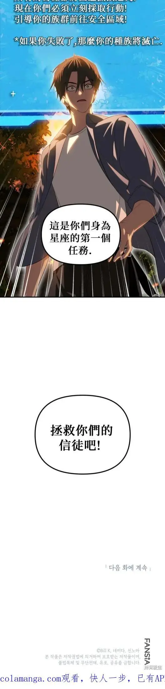 《SSS级自杀猎人》第146话图51