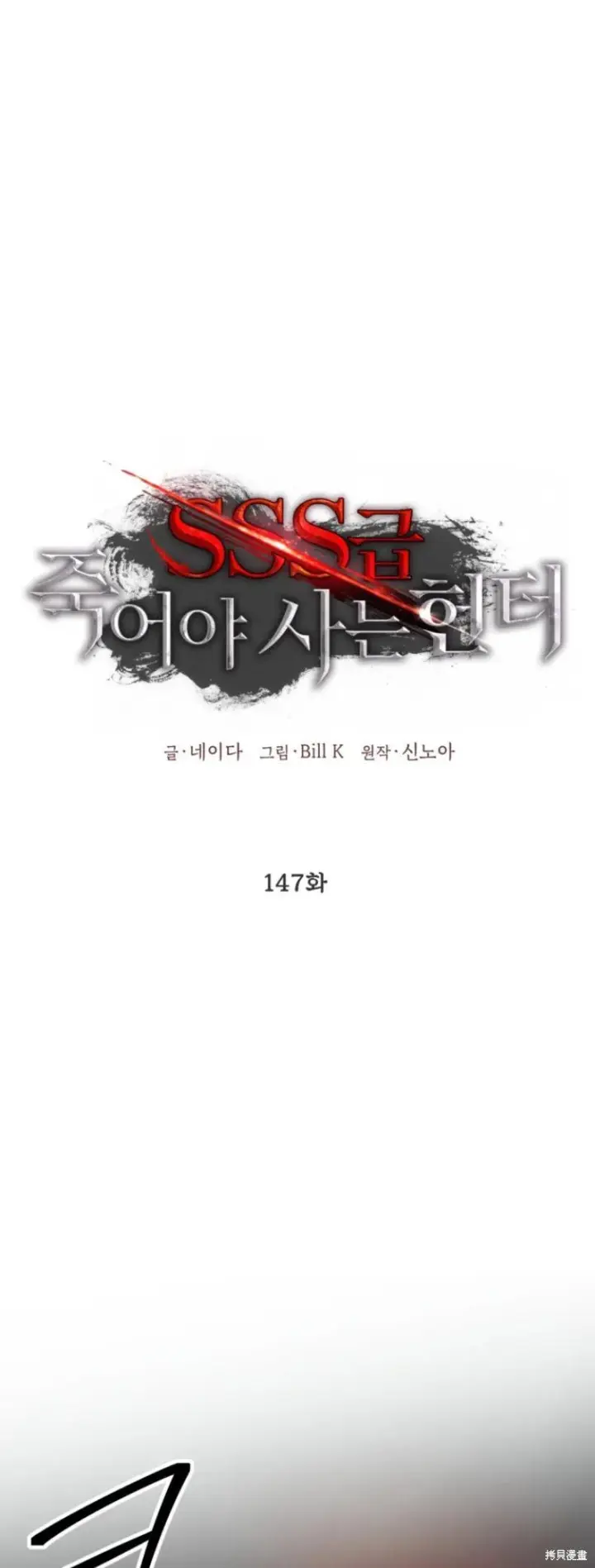 《SSS级自杀猎人》第146话图53