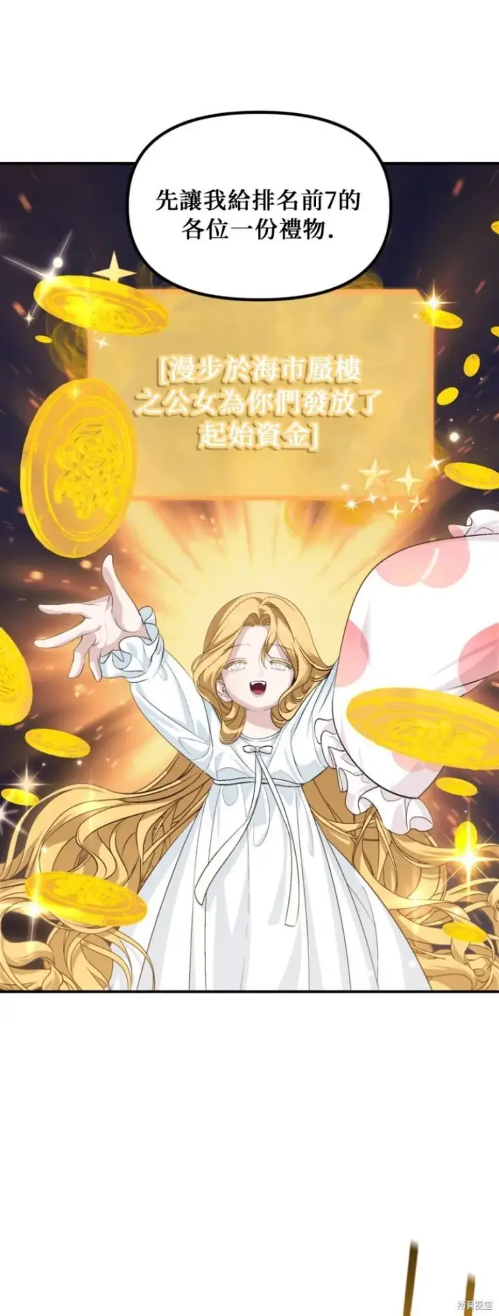 《SSS级自杀猎人》第146话图6