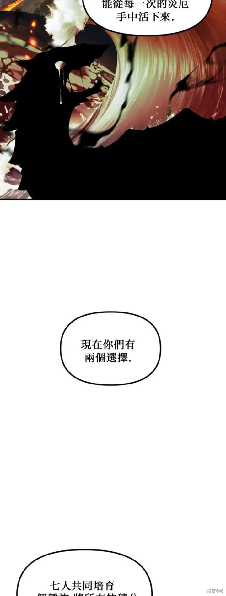 《SSS级自杀猎人》第146话图9