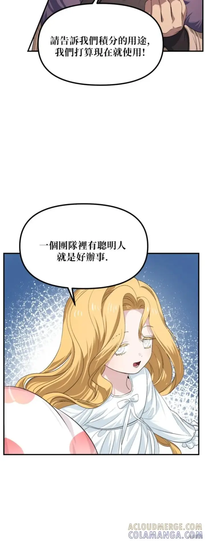 《SSS级自杀猎人》第147话图10