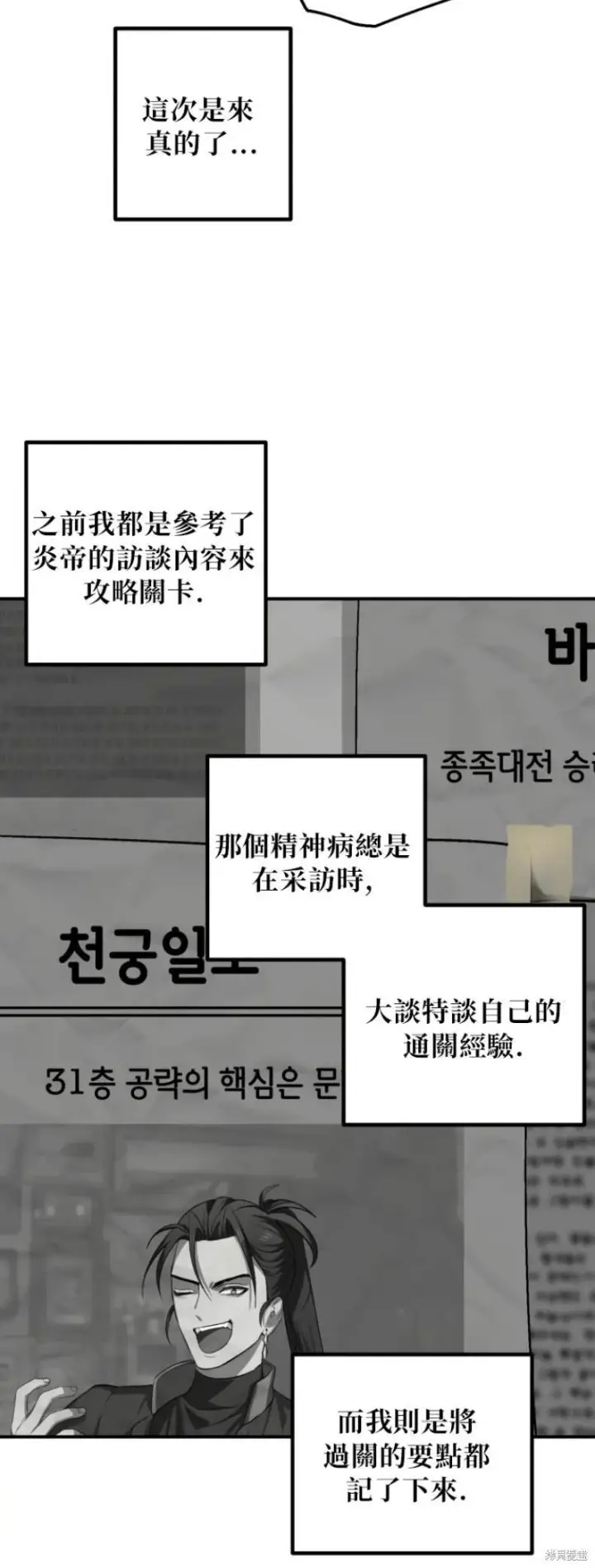 《SSS级自杀猎人》第147话图12