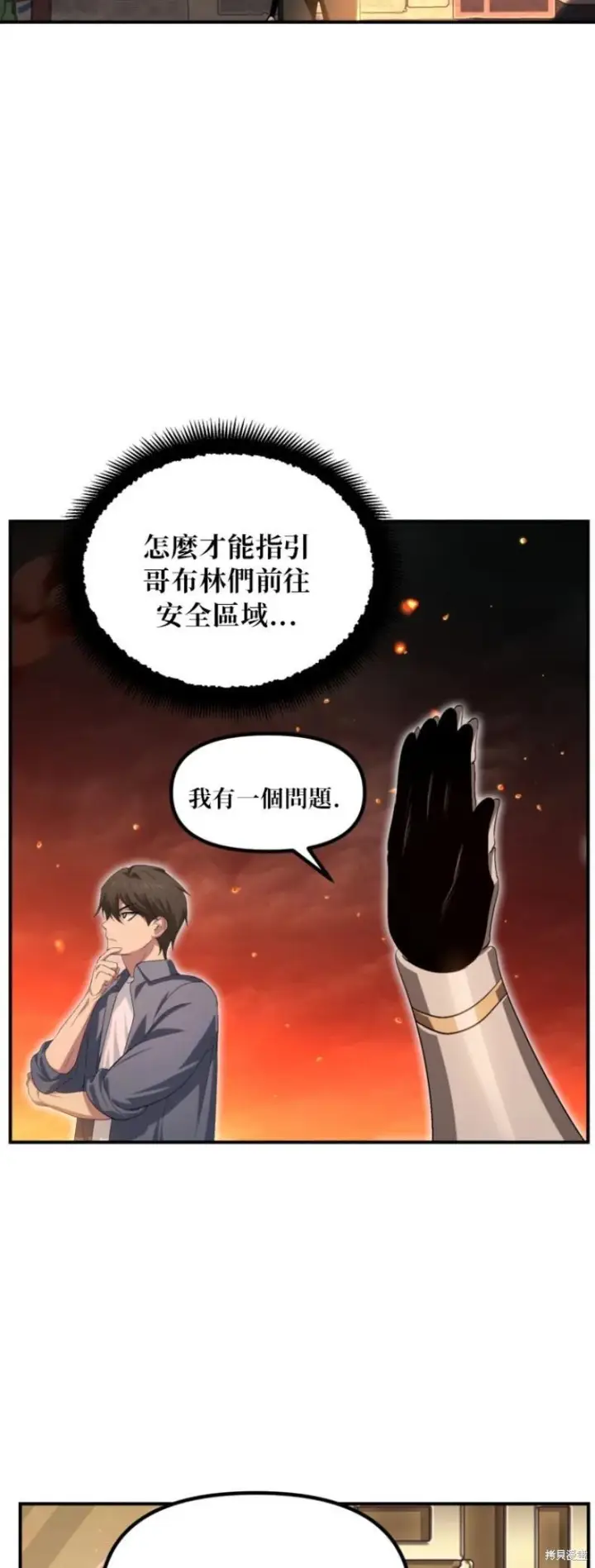 《SSS级自杀猎人》第147话图14
