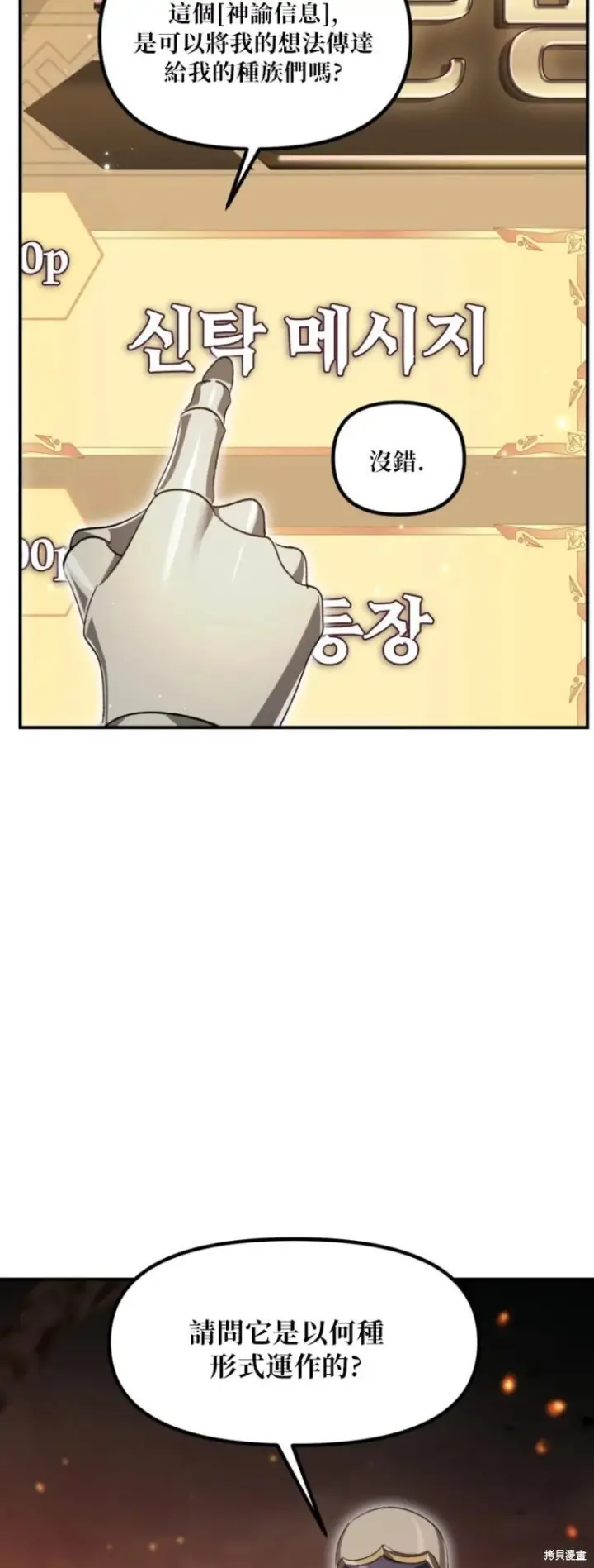 《SSS级自杀猎人》第147话图15