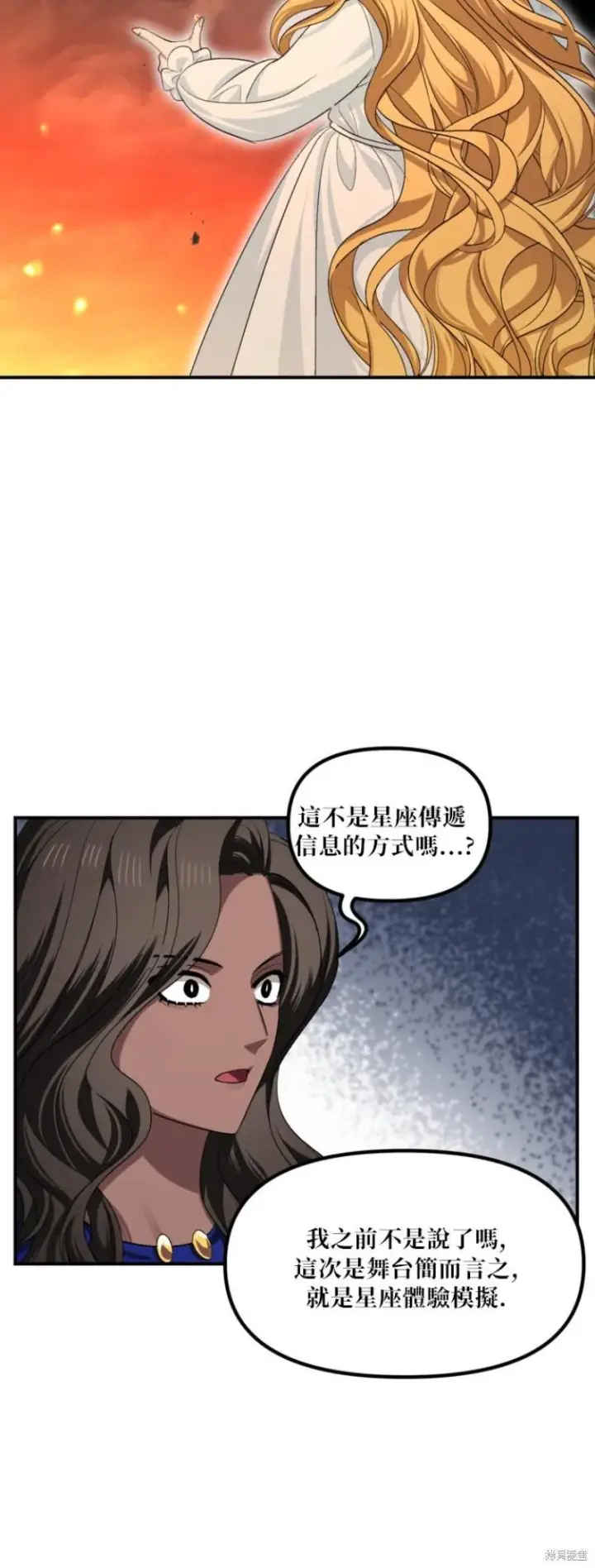 《SSS级自杀猎人》第147话图17