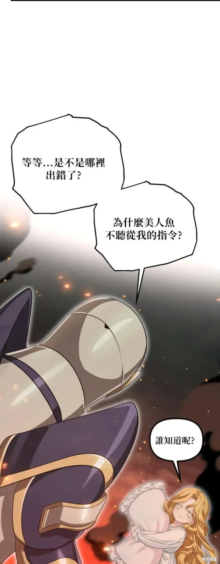 《SSS级自杀猎人》第147话图24