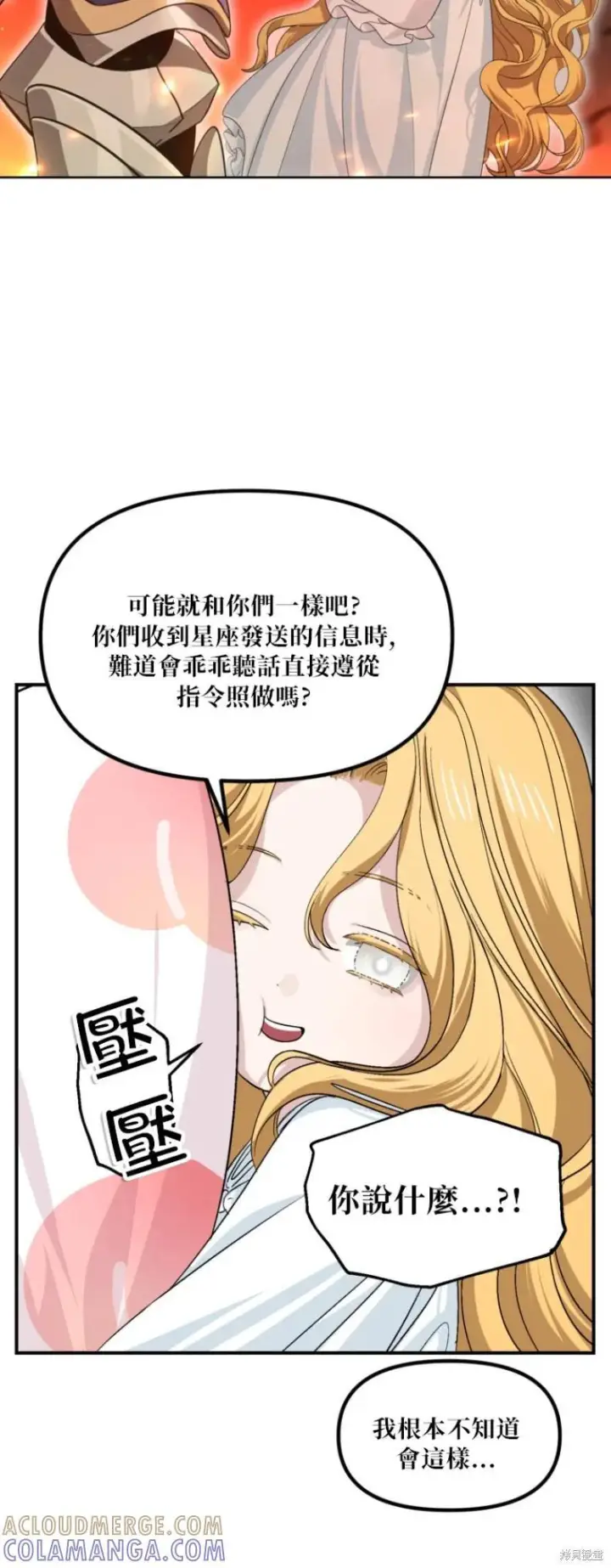 《SSS级自杀猎人》第147话图25
