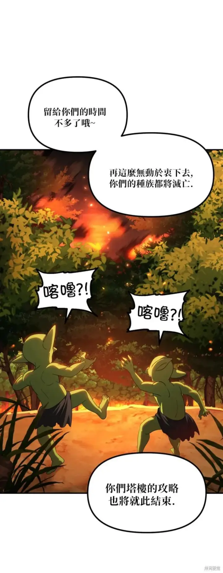 《SSS级自杀猎人》第147话图26