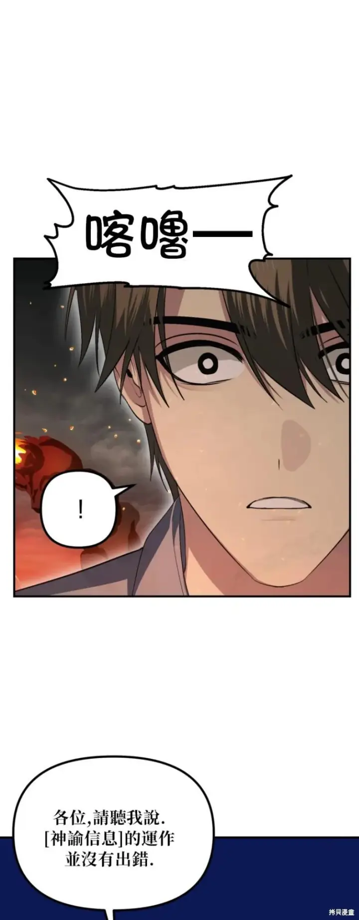 《SSS级自杀猎人》第147话图27