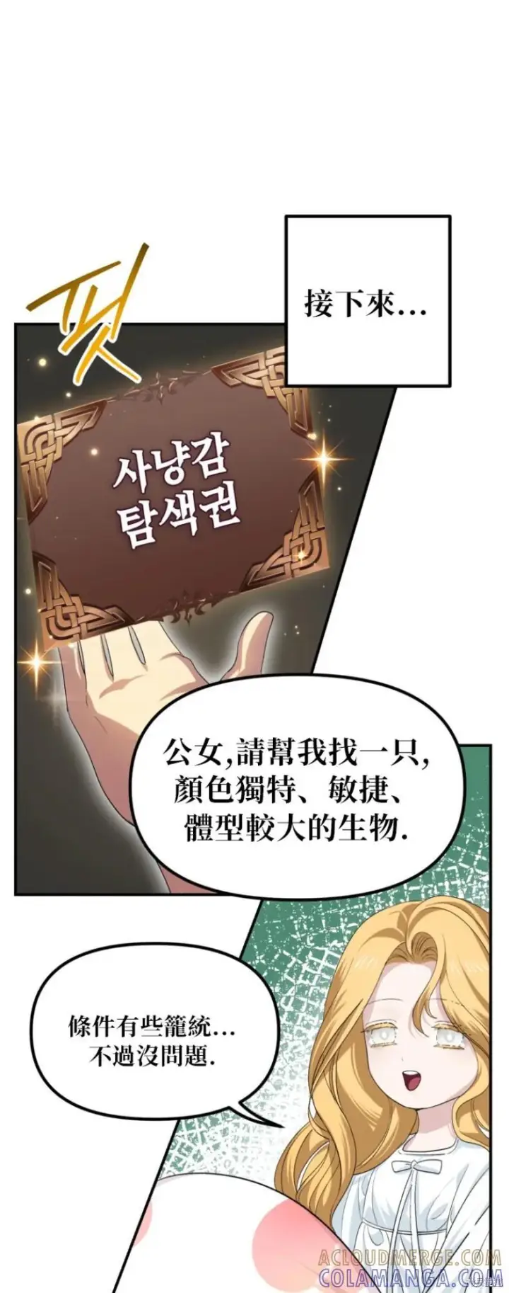 《SSS级自杀猎人》第147话图37