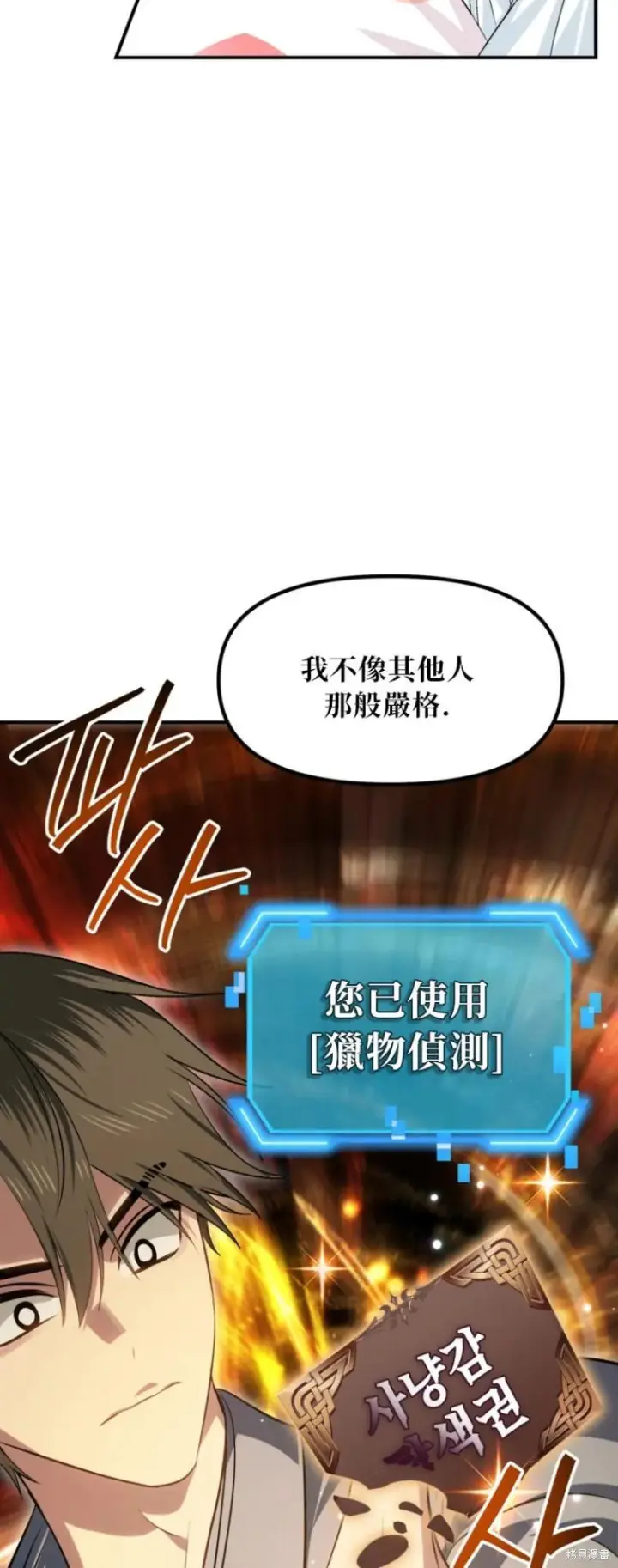 《SSS级自杀猎人》第147话图38