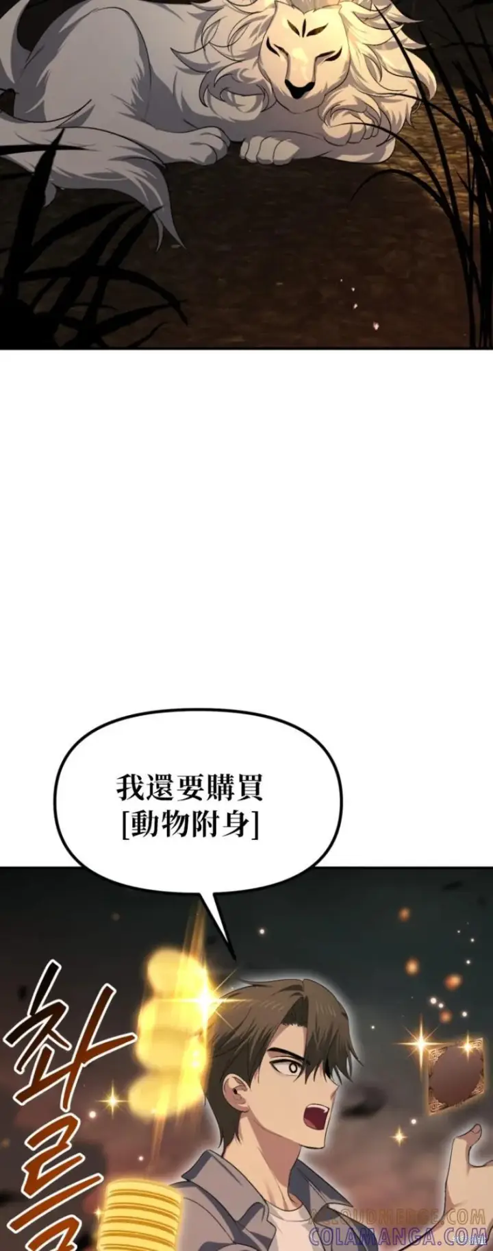 《SSS级自杀猎人》第147话图40