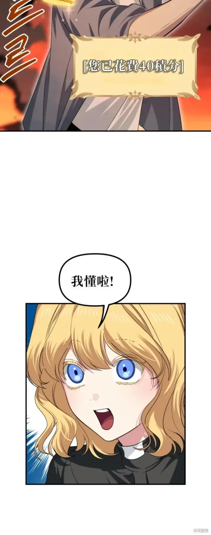《SSS级自杀猎人》第147话图41
