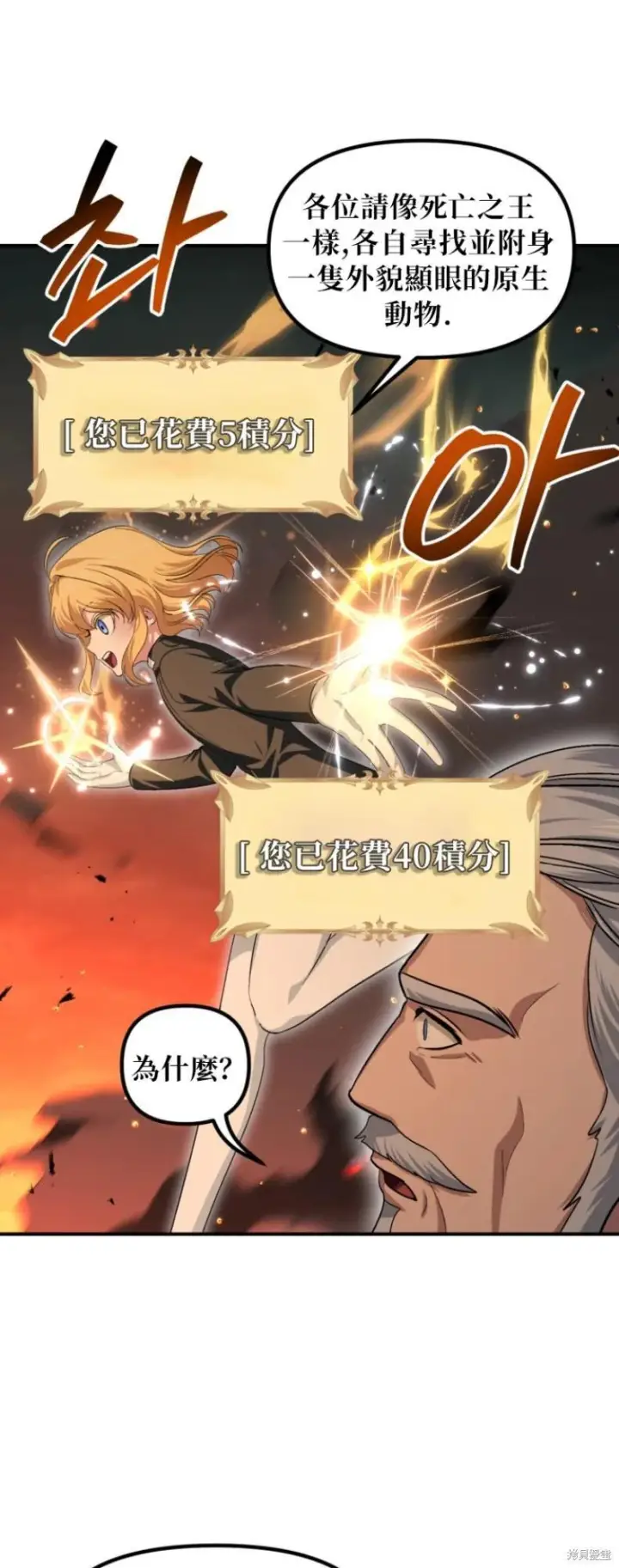 《SSS级自杀猎人》第147话图42