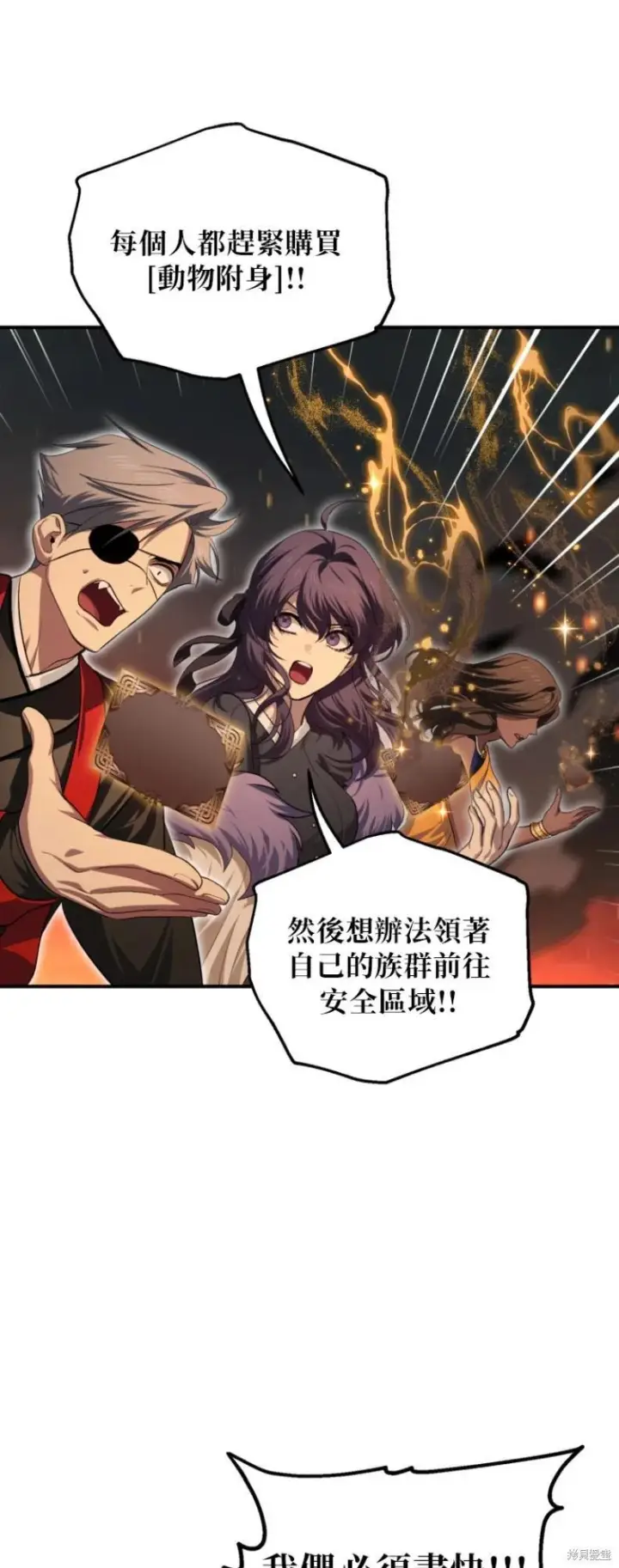 《SSS级自杀猎人》第147话图45
