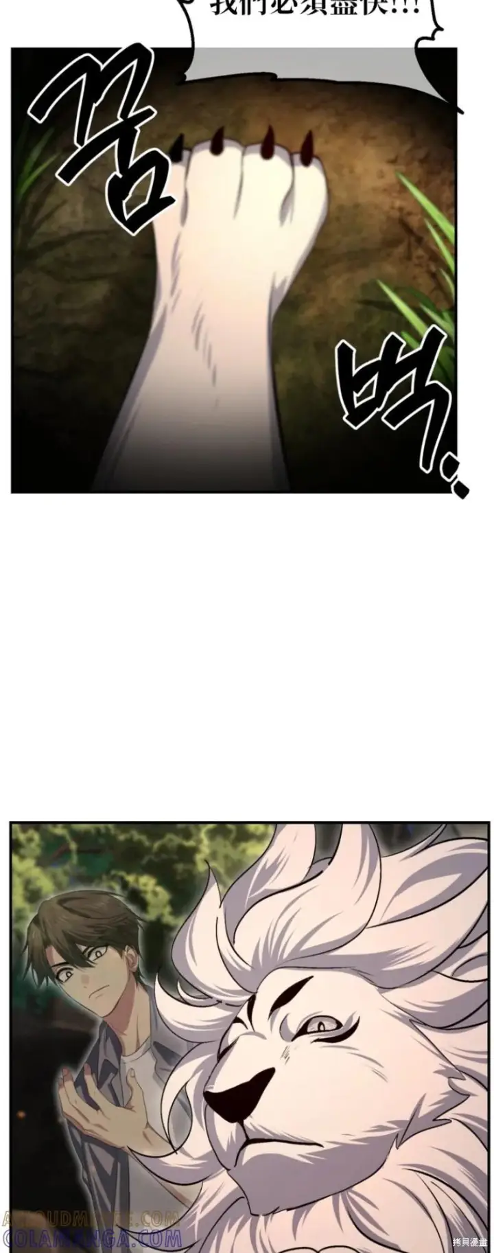 《SSS级自杀猎人》第147话图46