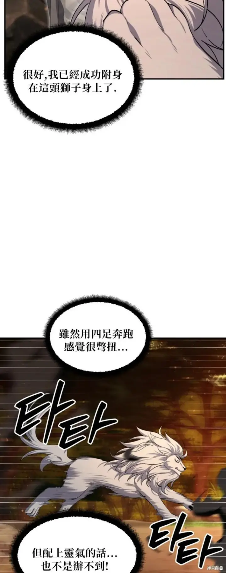 《SSS级自杀猎人》第147话图47