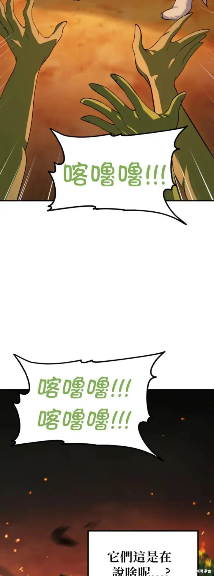 《SSS级自杀猎人》第147话图63