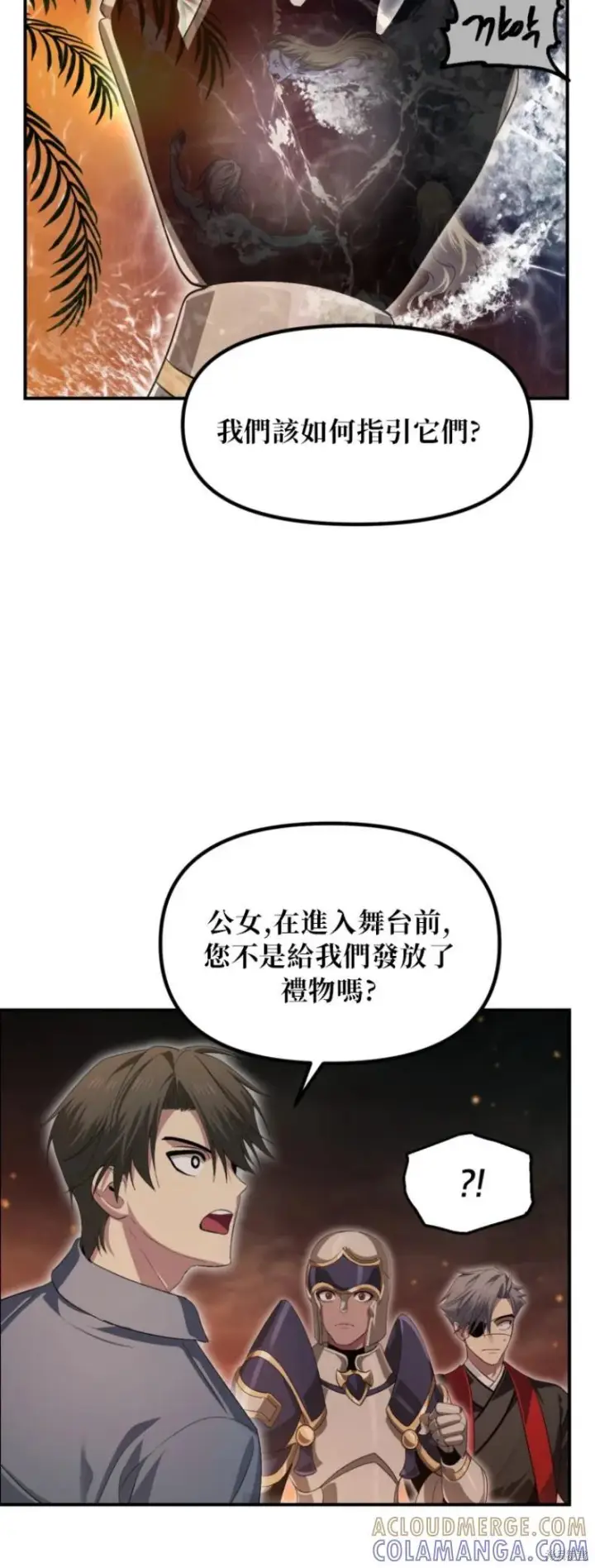 《SSS级自杀猎人》第147话图7