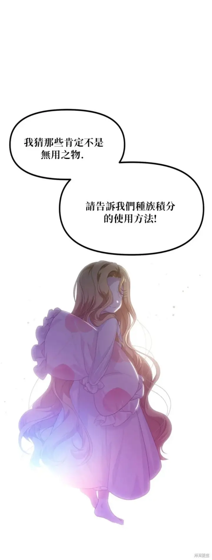 《SSS级自杀猎人》第147话图8