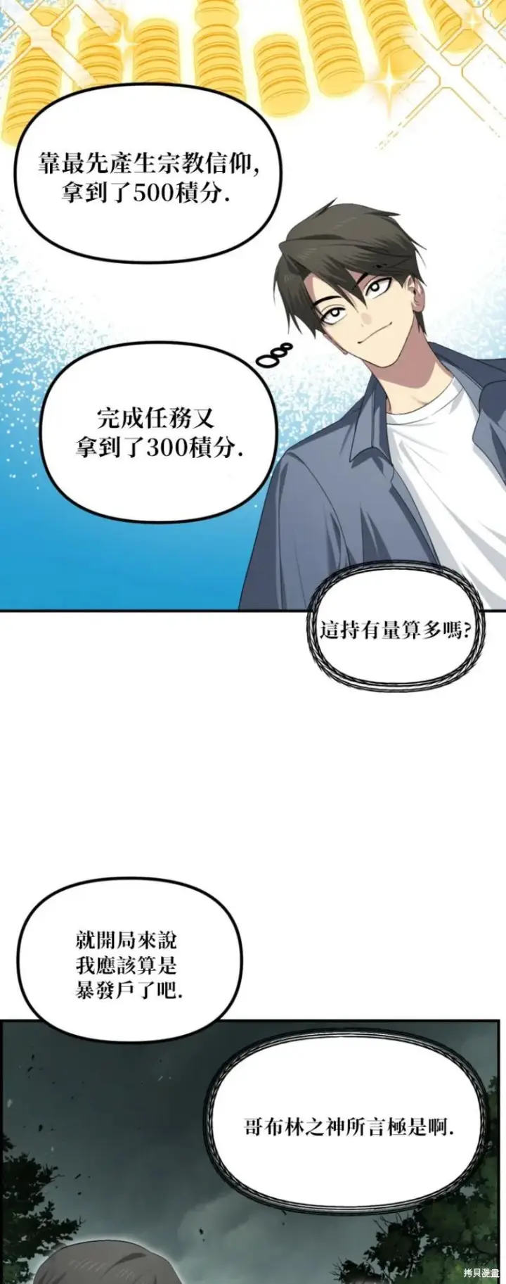 《SSS级自杀猎人》第148话图11