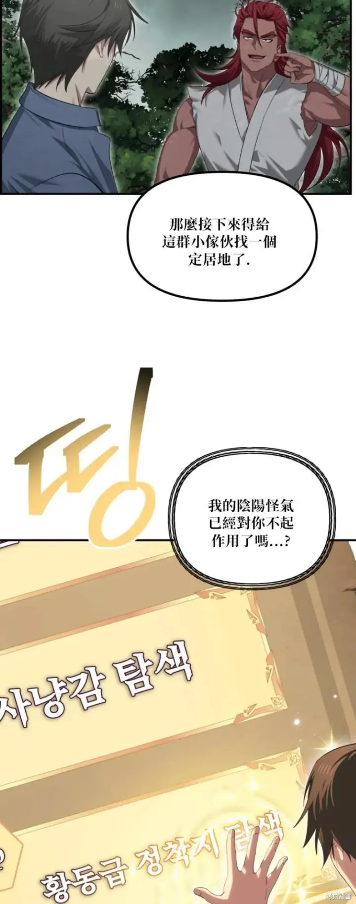 《SSS级自杀猎人》第148话图12