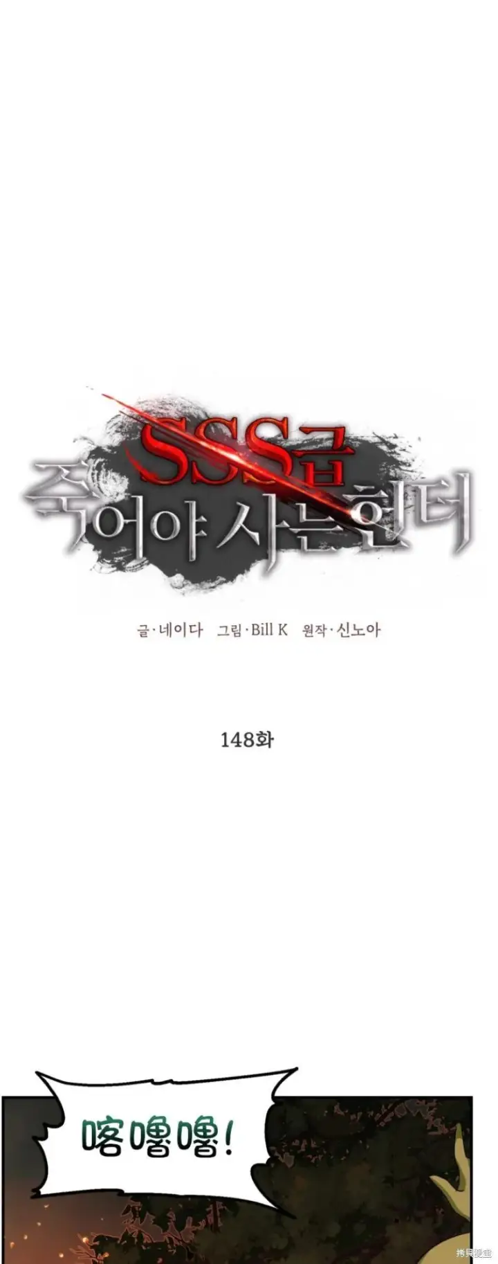 《SSS级自杀猎人》第148话图2