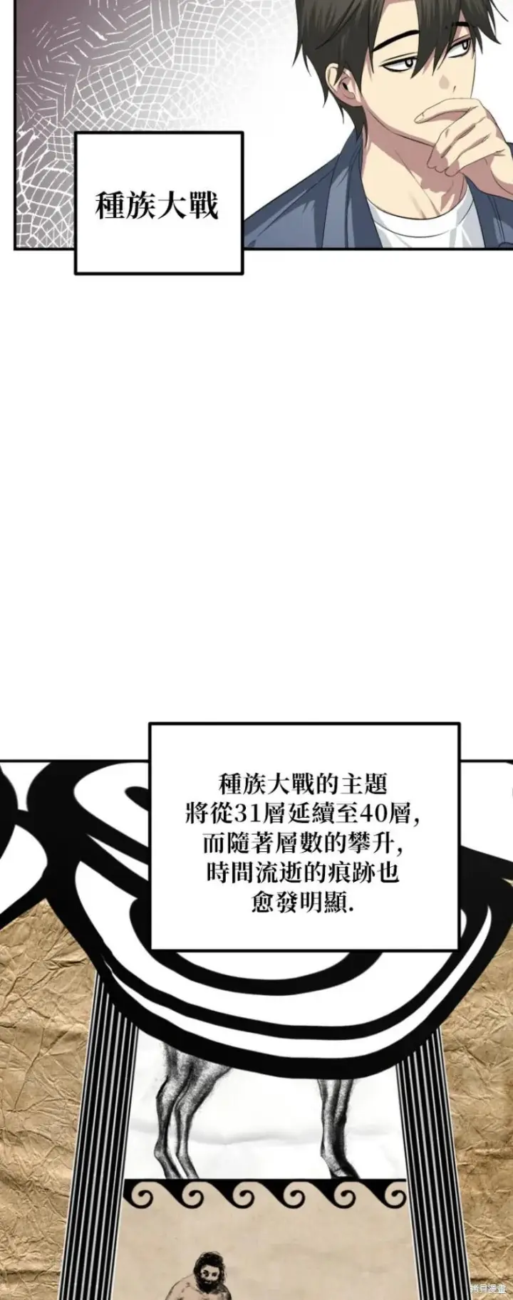 《SSS级自杀猎人》第148话图24