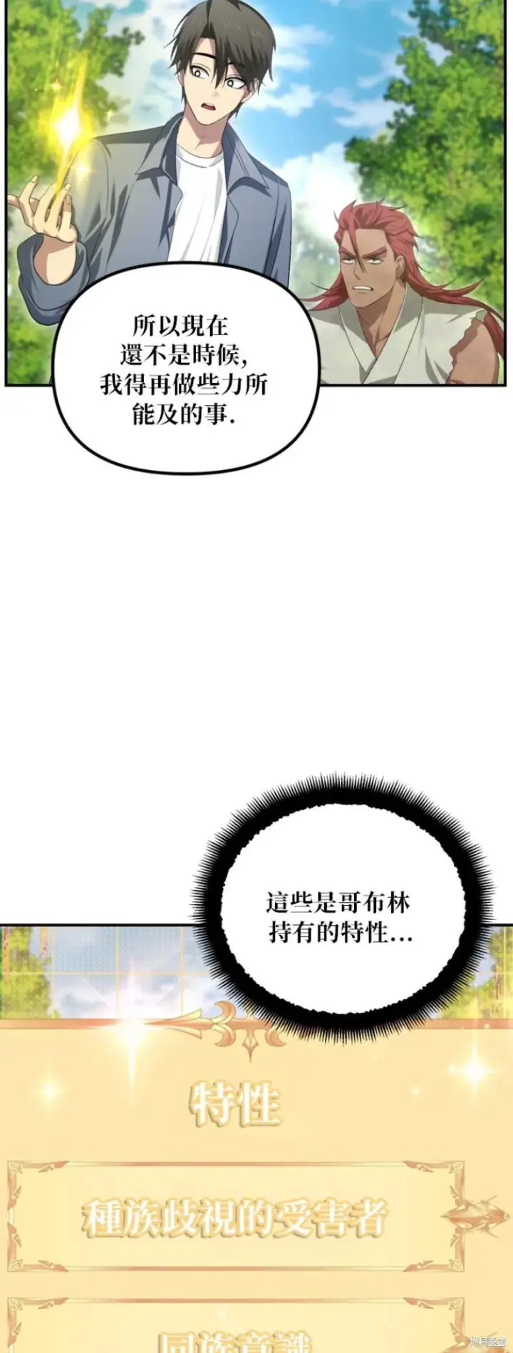《SSS级自杀猎人》第148话图26