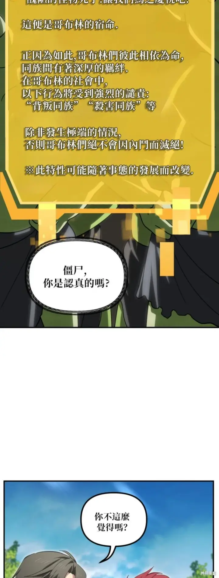 《SSS级自杀猎人》第148话图29