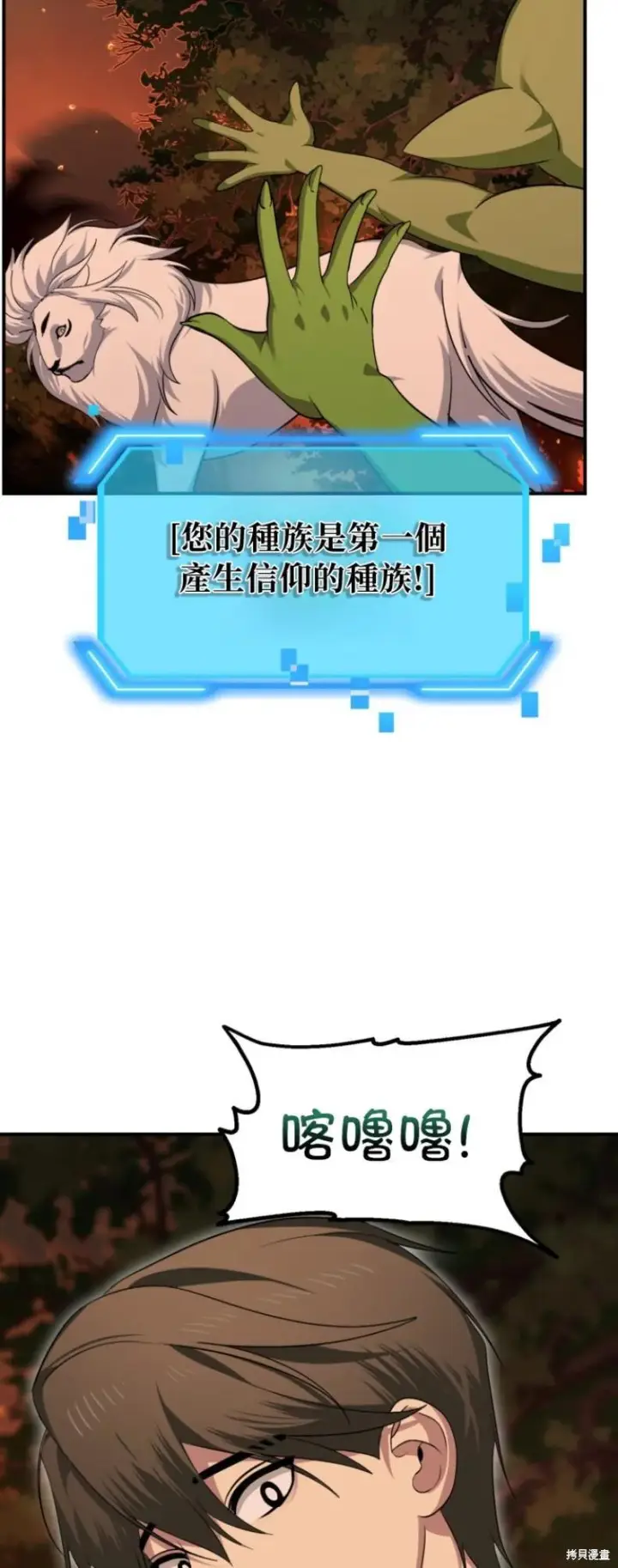 《SSS级自杀猎人》第148话图3
