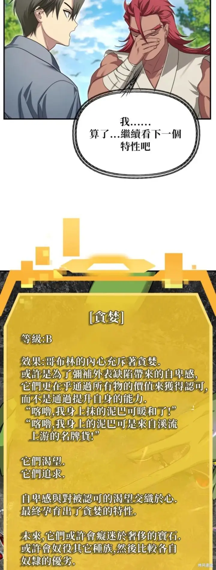 《SSS级自杀猎人》第148话图30