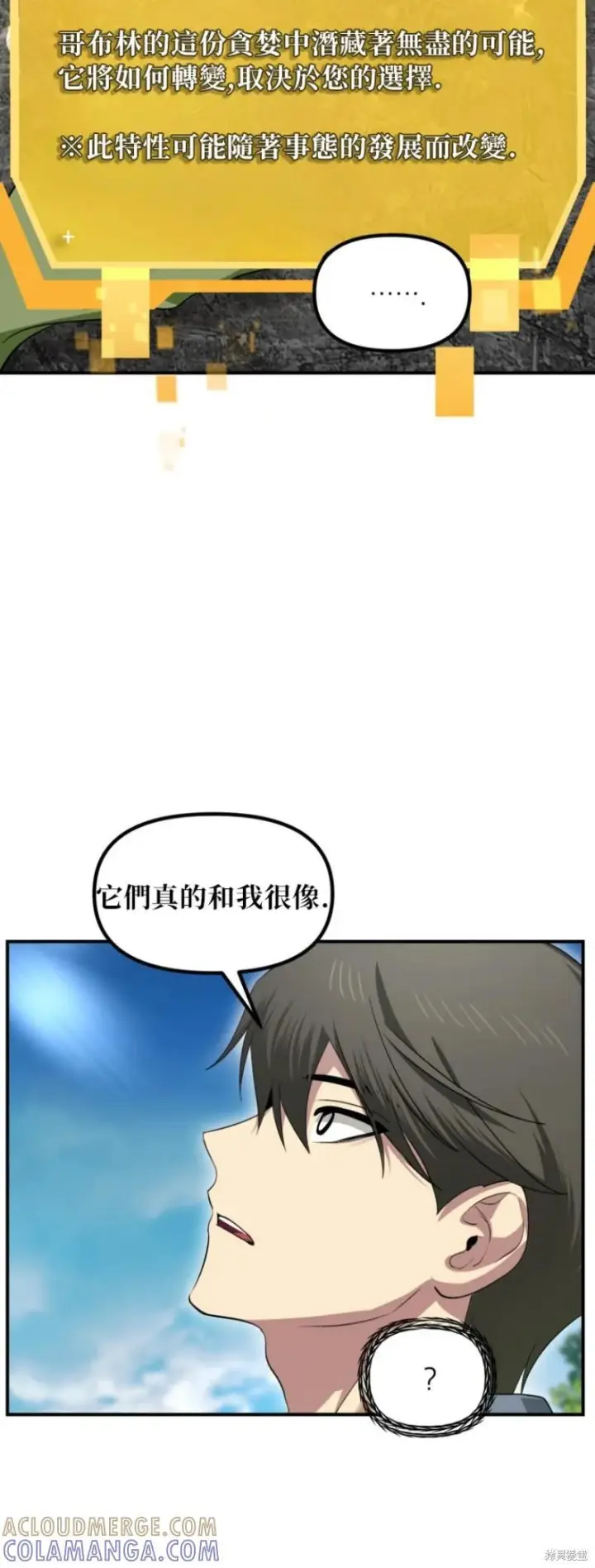 《SSS级自杀猎人》第148话图31