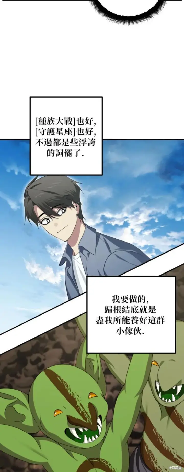 《SSS级自杀猎人》第148话图42