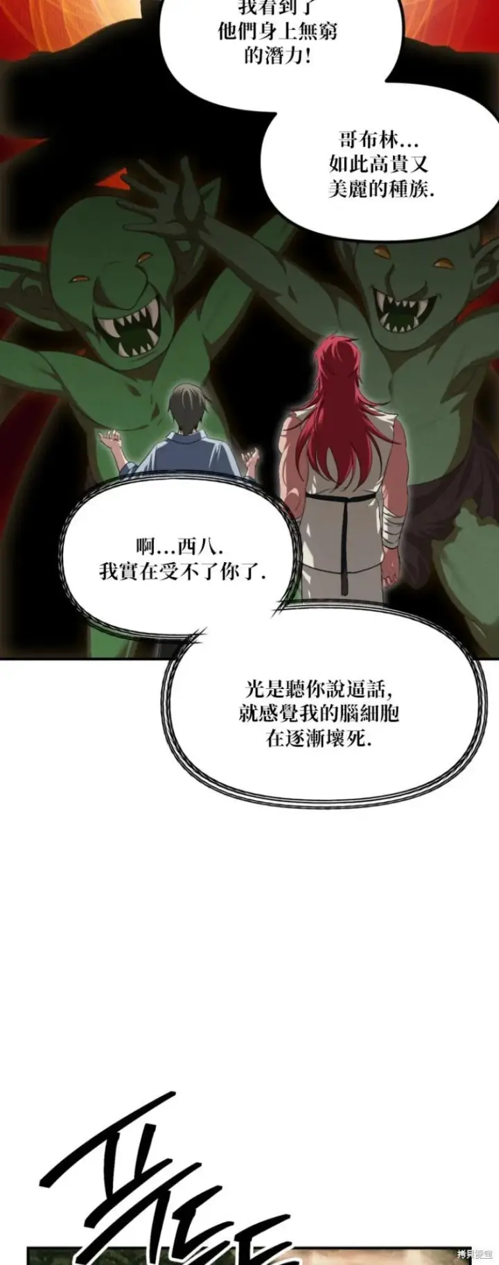 《SSS级自杀猎人》第148话图6