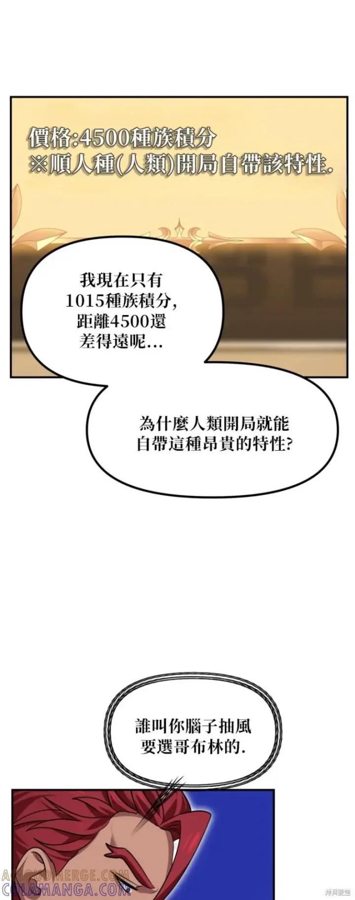 《SSS级自杀猎人》第149话图13