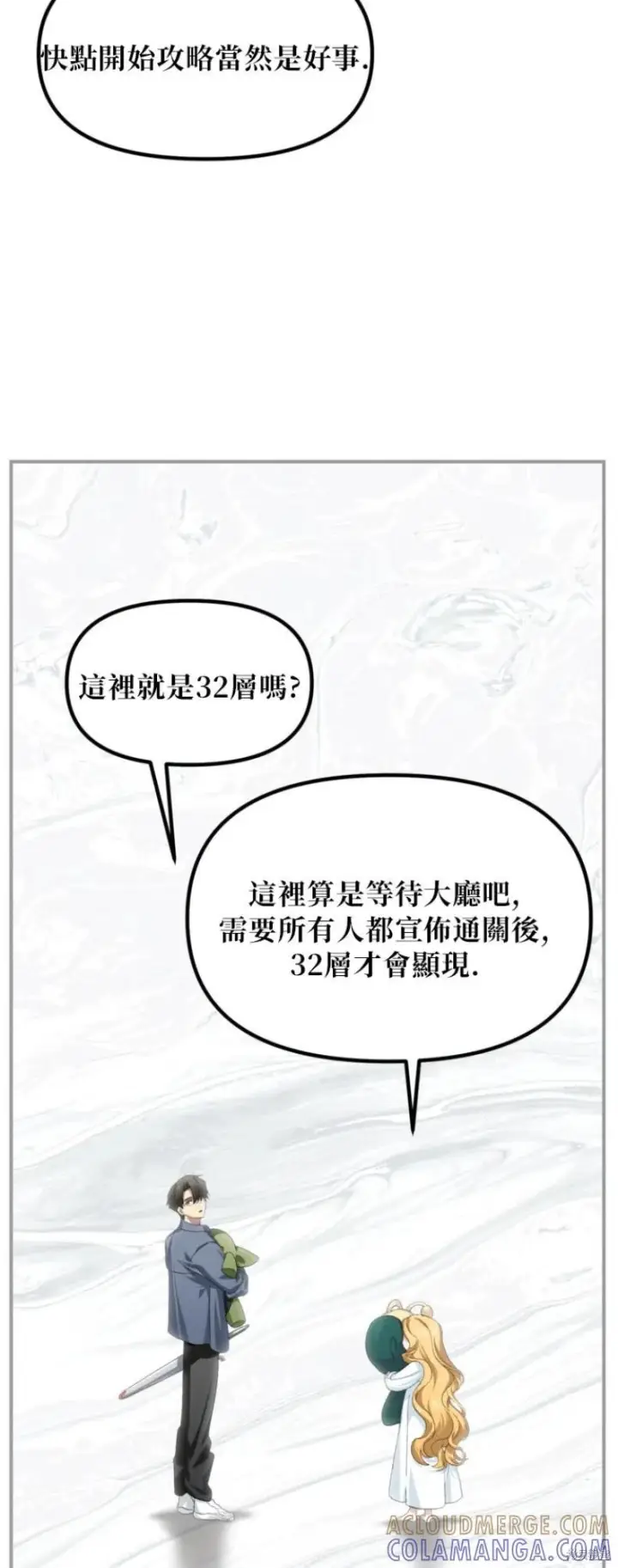 《SSS级自杀猎人》第150话图10