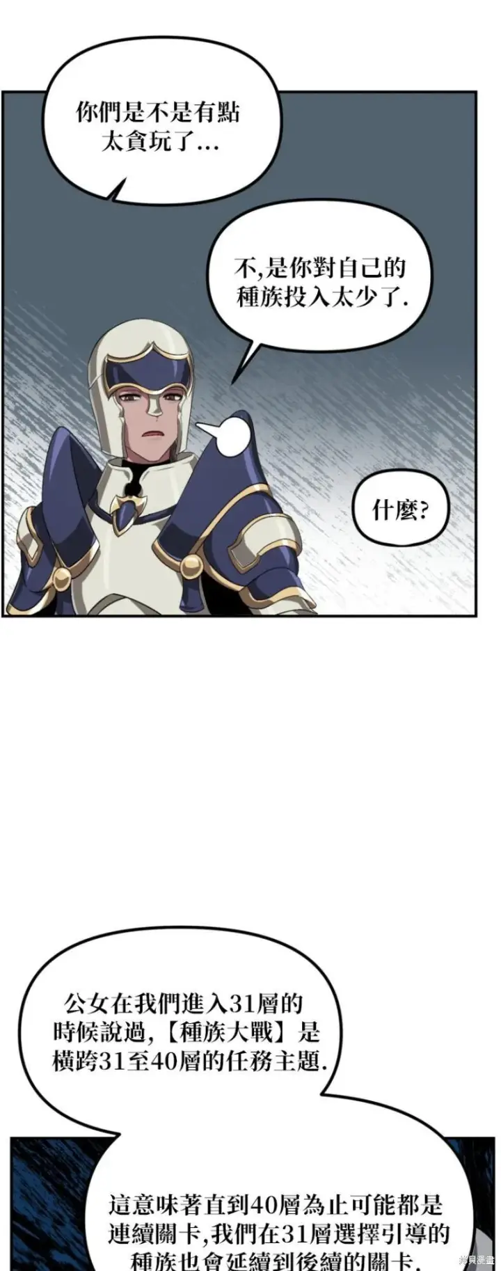 《SSS级自杀猎人》第150话图14