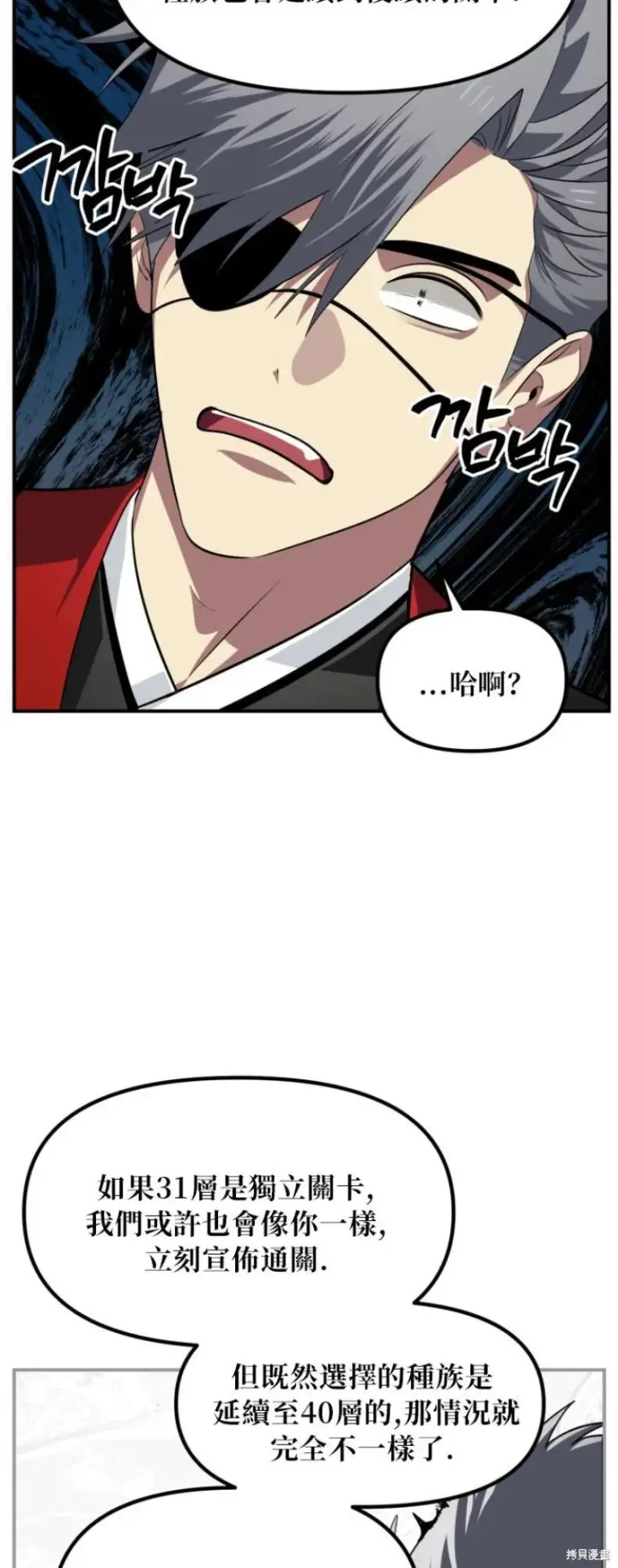 《SSS级自杀猎人》第150话图15