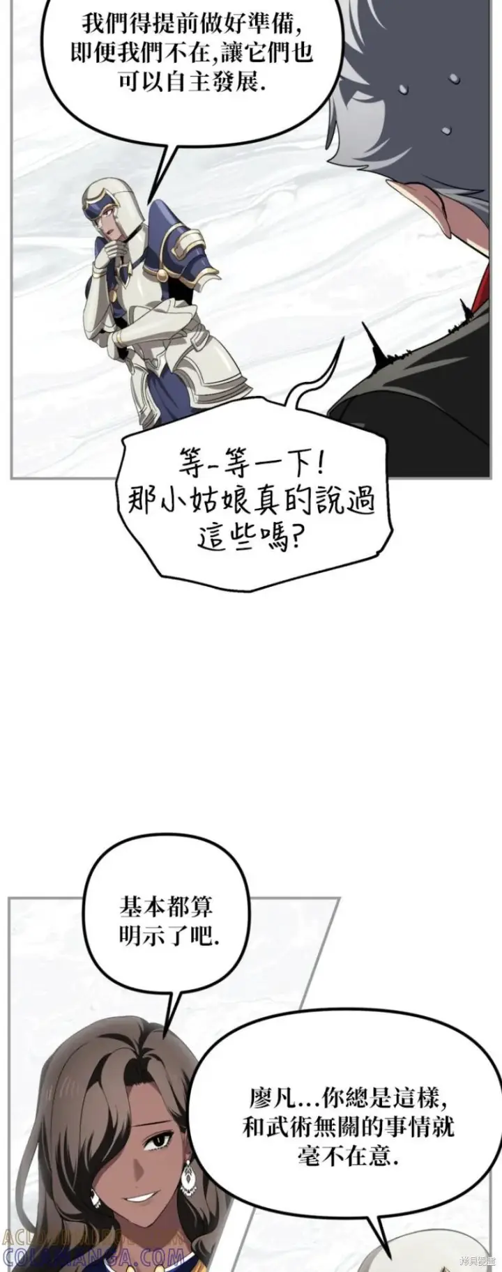《SSS级自杀猎人》第150话图16