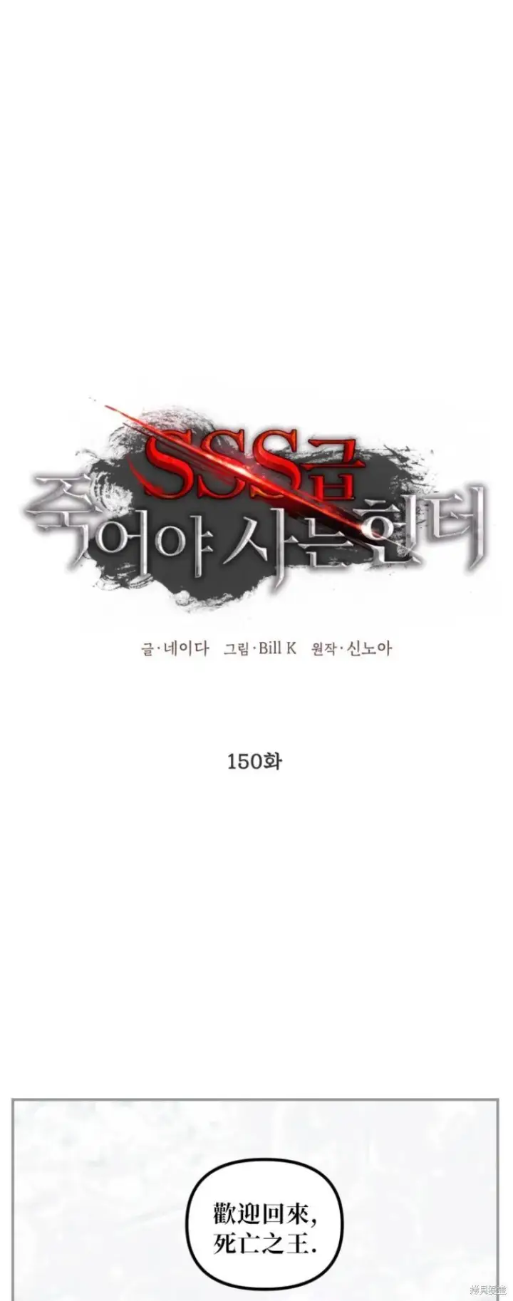 《SSS级自杀猎人》第150话图2