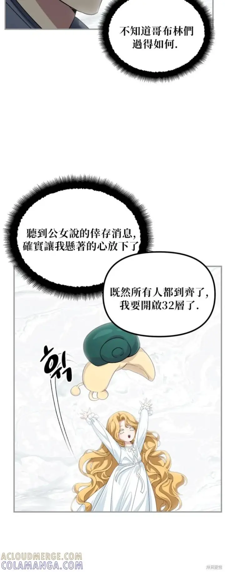 《SSS级自杀猎人》第150话图22