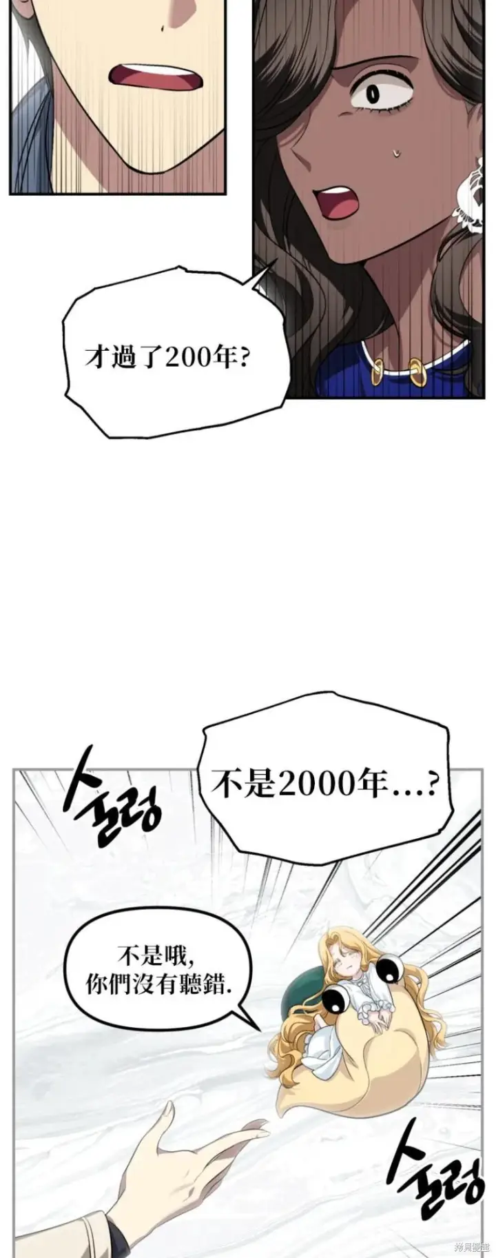 《SSS级自杀猎人》第150话图24