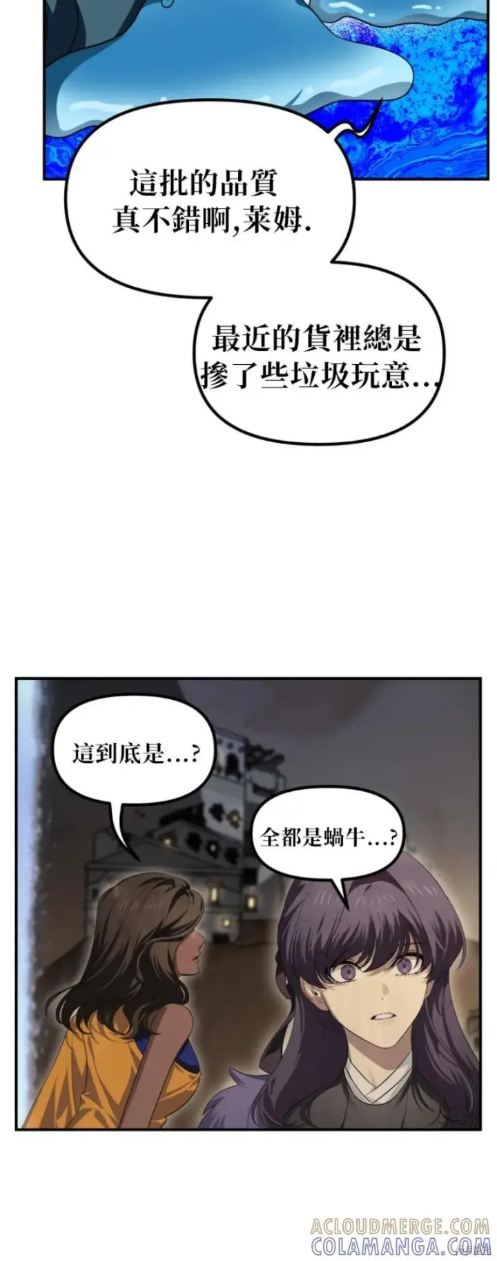 《SSS级自杀猎人》第150话图37