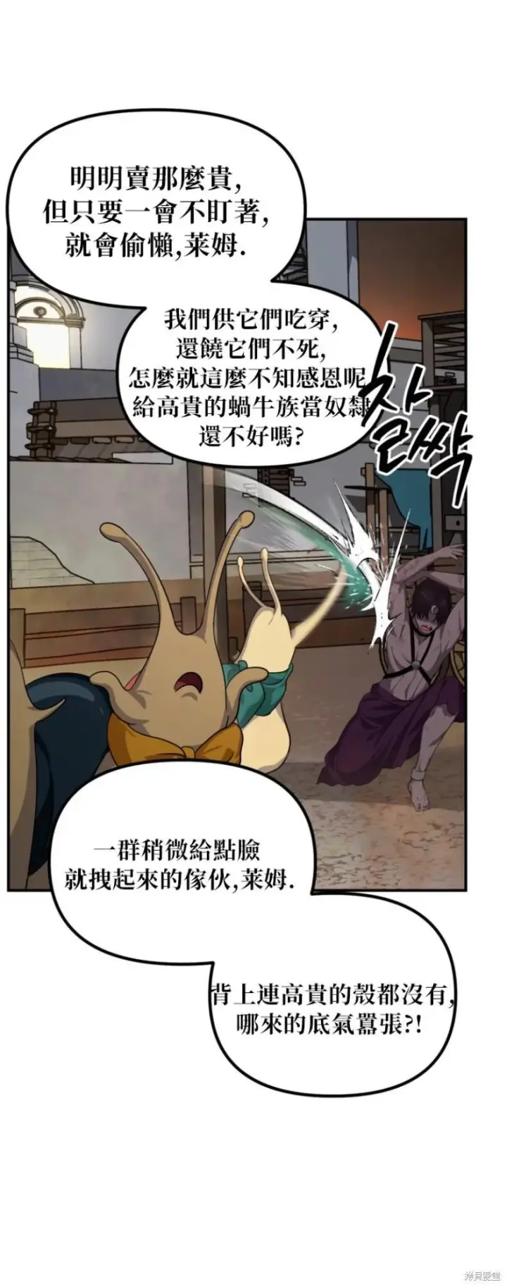 《SSS级自杀猎人》第150话图41