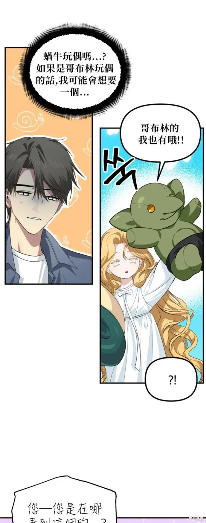 《SSS级自杀猎人》第150话图5